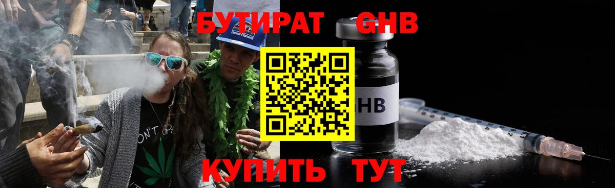 Березники  Бутират оксибутират  Вход с VPN 