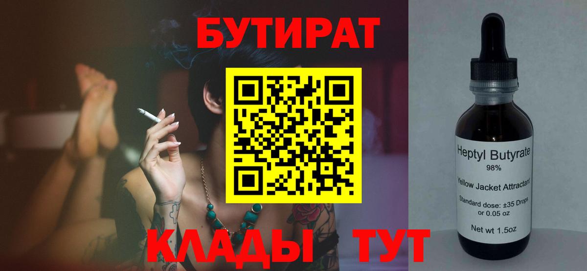 Бутират оксана Березники