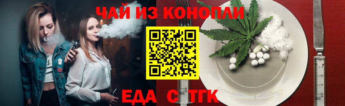 Еда ТГК марихуана  Вход с VPN  Березники 