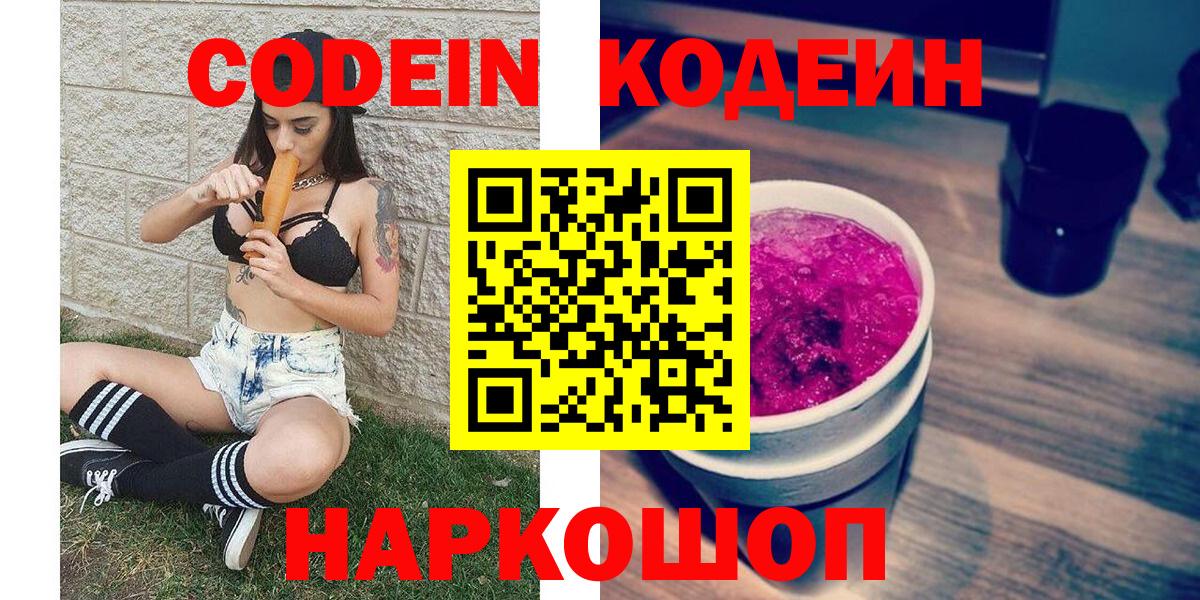 Кодеин напиток Lean (лин)  Вход с VPN  Березники  Codein напиток Lean (лин) 