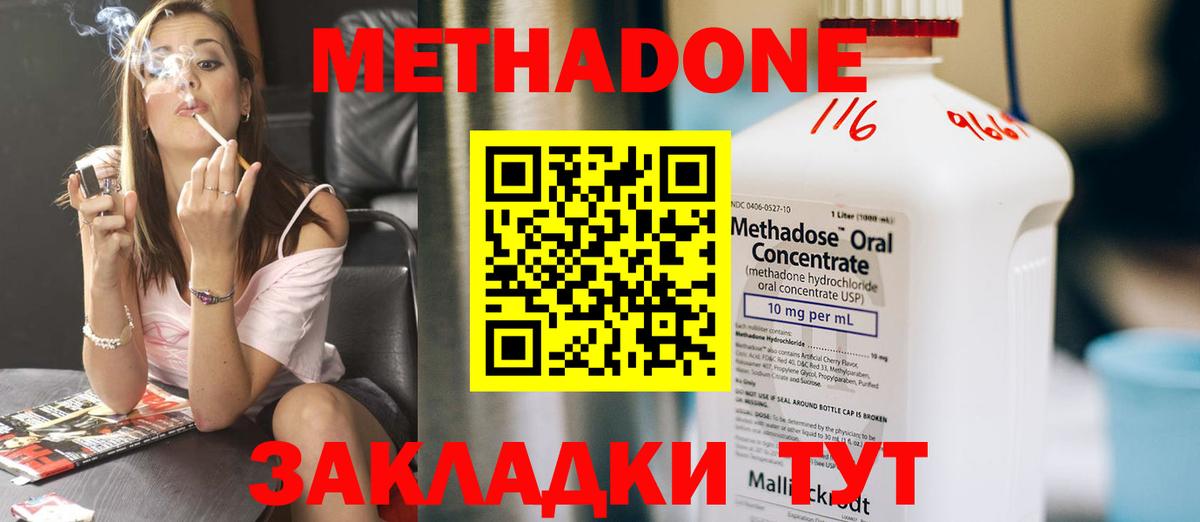 МЕТАДОН methadone  Метадон мёд  МЕГА онион  Вход с VPN  Березники 