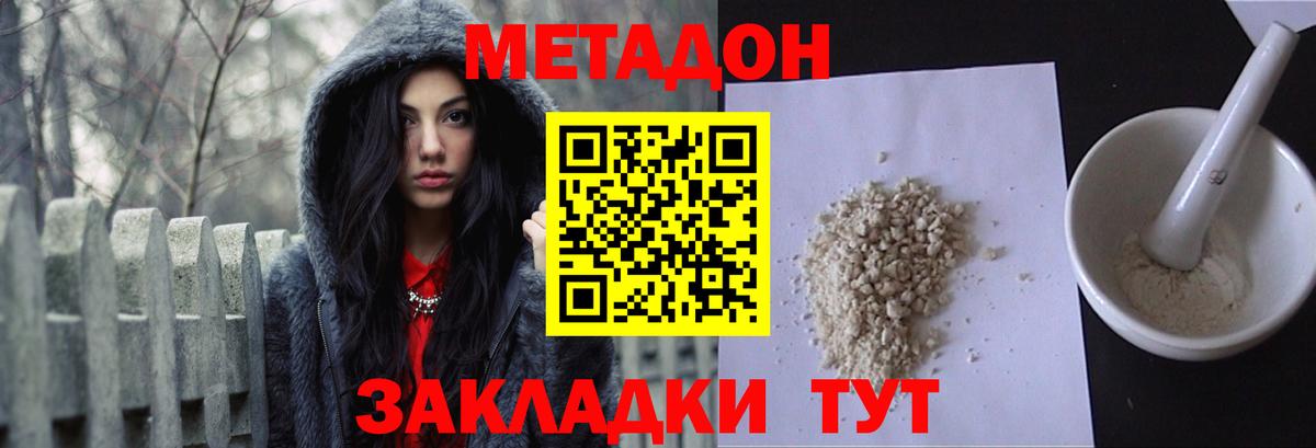 Метадон белоснежный Березники