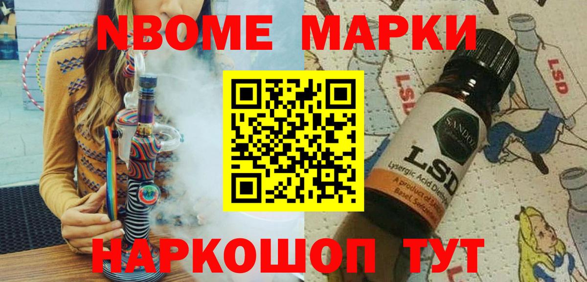 Марки 25I-NBOMe 1,8мг  Марки 25I-NBOMe 1,8мг  Вход с VPN  Березники 