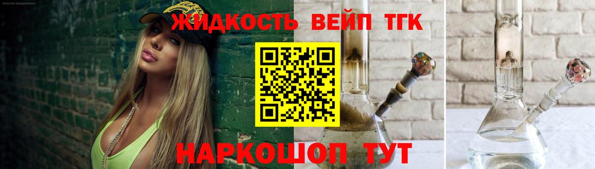 ТГК вейп Березники